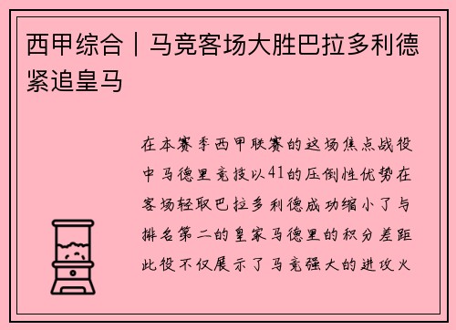 西甲综合｜马竞客场大胜巴拉多利德紧追皇马