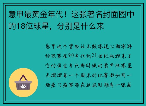 意甲最黄金年代！这张著名封面图中的18位球星，分别是什么来