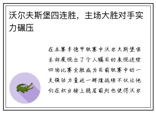 沃尔夫斯堡四连胜，主场大胜对手实力碾压