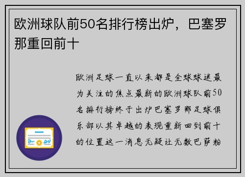 欧洲球队前50名排行榜出炉，巴塞罗那重回前十