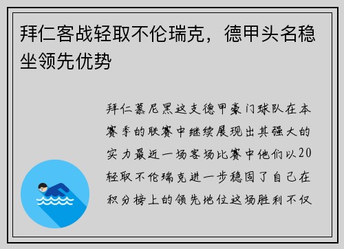 拜仁客战轻取不伦瑞克，德甲头名稳坐领先优势