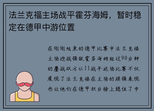 法兰克福主场战平霍芬海姆，暂时稳定在德甲中游位置