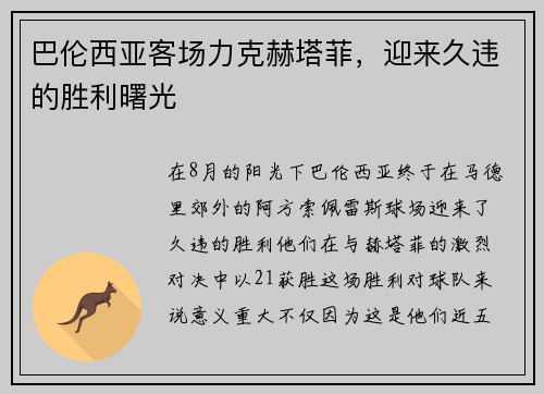 巴伦西亚客场力克赫塔菲，迎来久违的胜利曙光