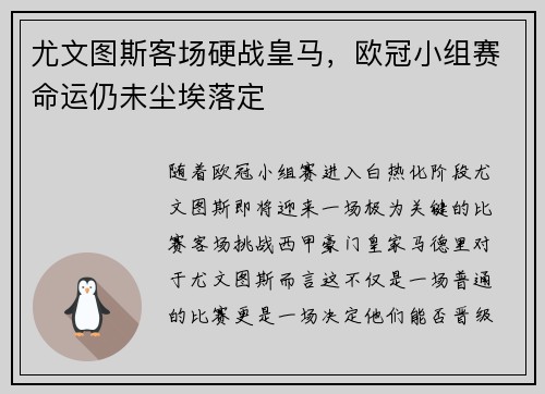 尤文图斯客场硬战皇马，欧冠小组赛命运仍未尘埃落定