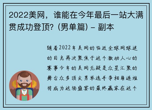2022美网，谁能在今年最后一站大满贯成功登顶？(男单篇) - 副本