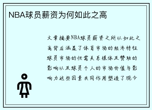 NBA球员薪资为何如此之高