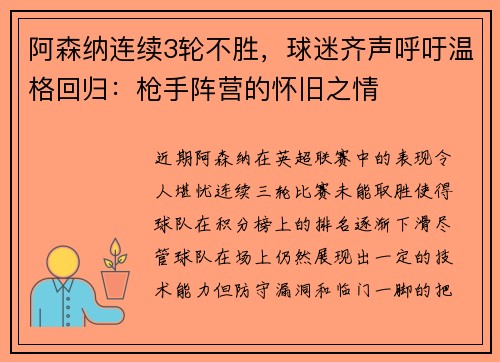 阿森纳连续3轮不胜，球迷齐声呼吁温格回归：枪手阵营的怀旧之情