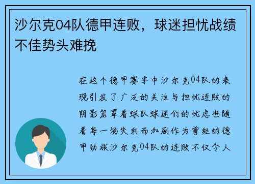 沙尔克04队德甲连败，球迷担忧战绩不佳势头难挽