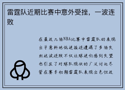 雷霆队近期比赛中意外受挫，一波连败