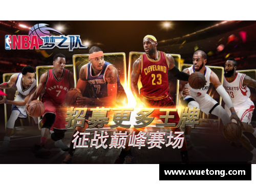 luck18新利体育NBA梦之队5：打造完美篮球阵容 - 副本
