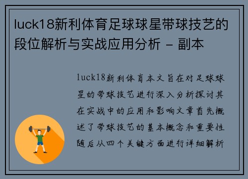 luck18新利体育足球球星带球技艺的段位解析与实战应用分析 - 副本