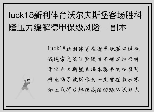 luck18新利体育沃尔夫斯堡客场胜科隆压力缓解德甲保级风险 - 副本