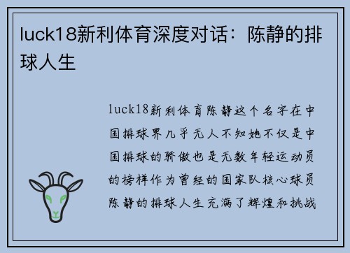 luck18新利体育深度对话：陈静的排球人生