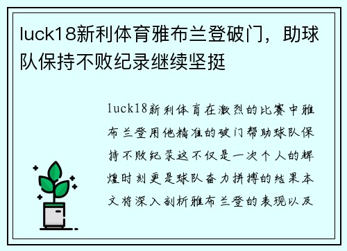 luck18新利体育雅布兰登破门，助球队保持不败纪录继续坚挺