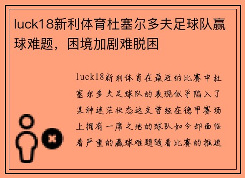 luck18新利体育杜塞尔多夫足球队赢球难题，困境加剧难脱困