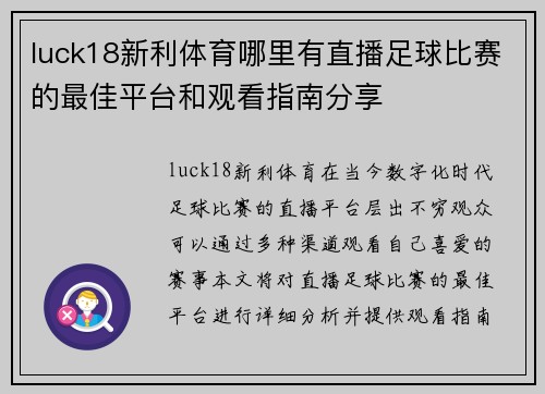 luck18新利体育哪里有直播足球比赛的最佳平台和观看指南分享