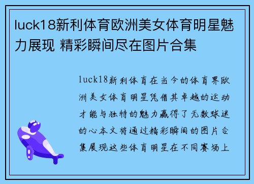 luck18新利体育欧洲美女体育明星魅力展现 精彩瞬间尽在图片合集