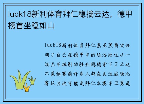 luck18新利体育拜仁稳擒云达，德甲榜首坐稳如山