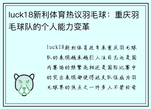 luck18新利体育热议羽毛球：重庆羽毛球队的个人能力变革