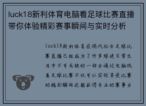 luck18新利体育电脑看足球比赛直播带你体验精彩赛事瞬间与实时分析