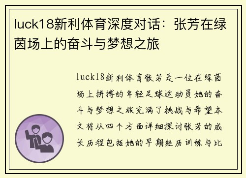 luck18新利体育深度对话：张芳在绿茵场上的奋斗与梦想之旅