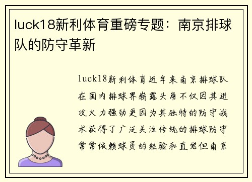 luck18新利体育重磅专题：南京排球队的防守革新