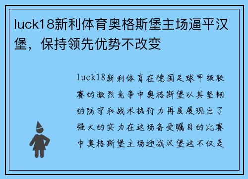 luck18新利体育奥格斯堡主场逼平汉堡，保持领先优势不改变