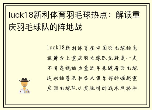 luck18新利体育羽毛球热点：解读重庆羽毛球队的阵地战