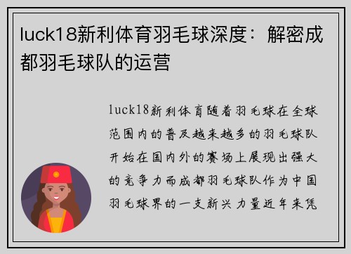 luck18新利体育羽毛球深度：解密成都羽毛球队的运营