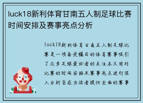 luck18新利体育甘南五人制足球比赛时间安排及赛事亮点分析