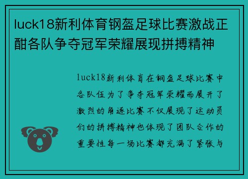 luck18新利体育钢盔足球比赛激战正酣各队争夺冠军荣耀展现拼搏精神