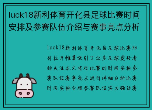 luck18新利体育开化县足球比赛时间安排及参赛队伍介绍与赛事亮点分析