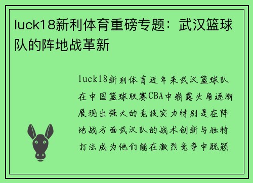 luck18新利体育重磅专题：武汉篮球队的阵地战革新