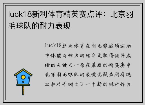 luck18新利体育精英赛点评：北京羽毛球队的耐力表现
