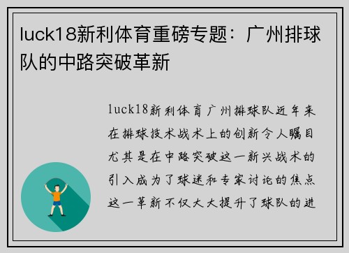 luck18新利体育重磅专题：广州排球队的中路突破革新
