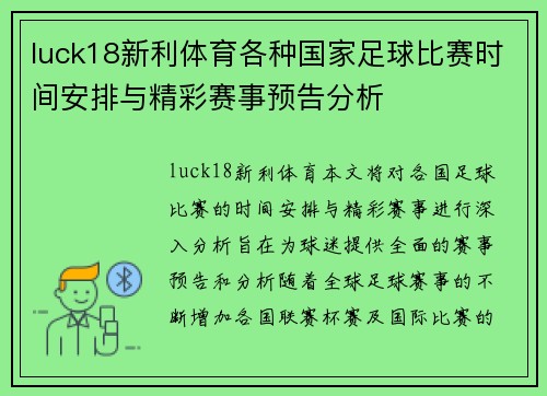 luck18新利体育各种国家足球比赛时间安排与精彩赛事预告分析