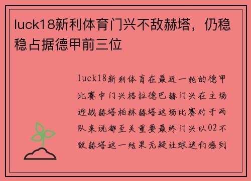 luck18新利体育门兴不敌赫塔，仍稳稳占据德甲前三位