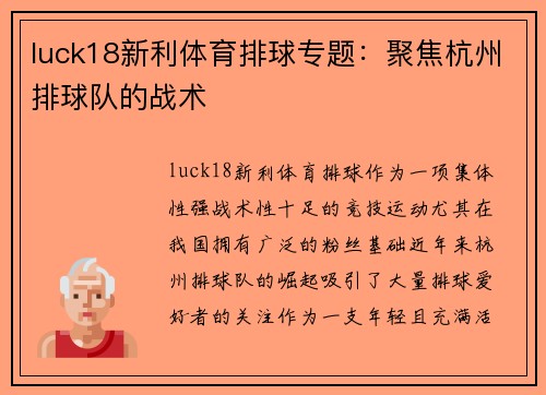 luck18新利体育排球专题：聚焦杭州排球队的战术