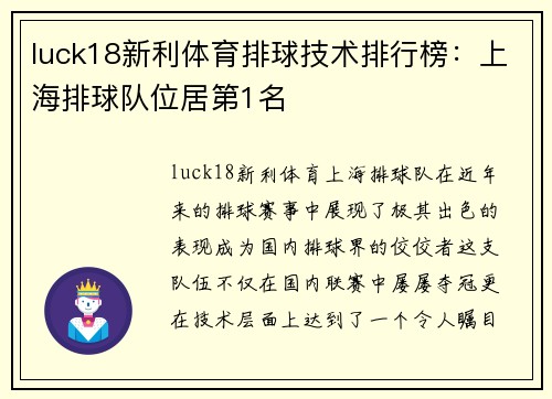 luck18新利体育排球技术排行榜：上海排球队位居第1名