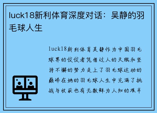 luck18新利体育深度对话：吴静的羽毛球人生